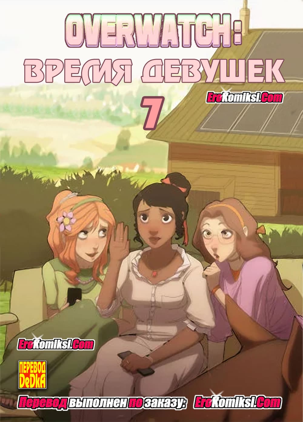 toperokomiksi.com__girly_watch_7_001 Порно комикс "Overwatch: Время девушек. Часть 7".
