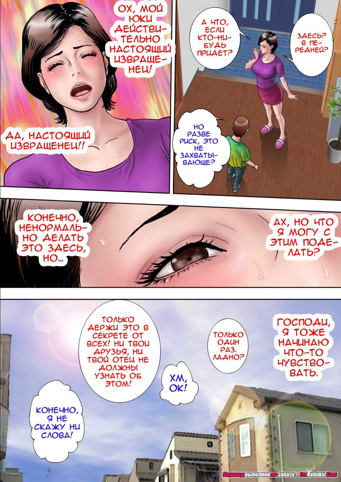 toperokomiksi.com__sex_training_mom_3_002 Порно комикс "Совращение матери. Часть 3".