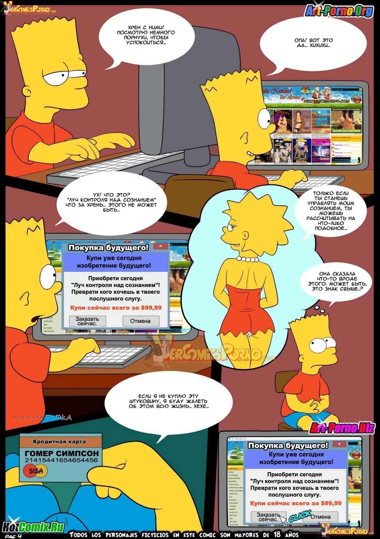 5-3 Порно комикс Симпсоны. СимпсоРама. Часть 1: Удачная покупка.