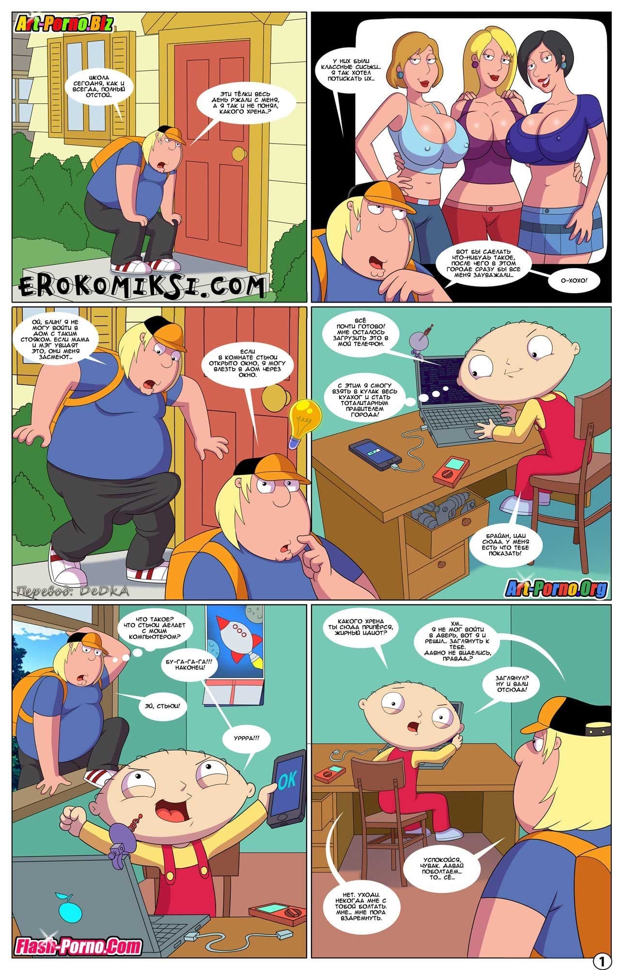 2-25 Порно комикс "Грифины - Хроники Куахога".