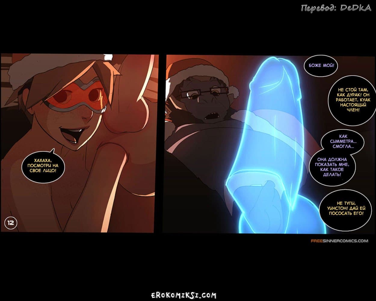 13-12 Порно комикс "Overwatch: Время девушек. Часть 3".