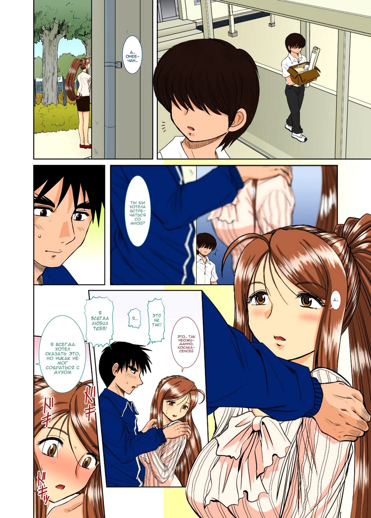 11-7 Порно комикс "Сестренка-учитель".