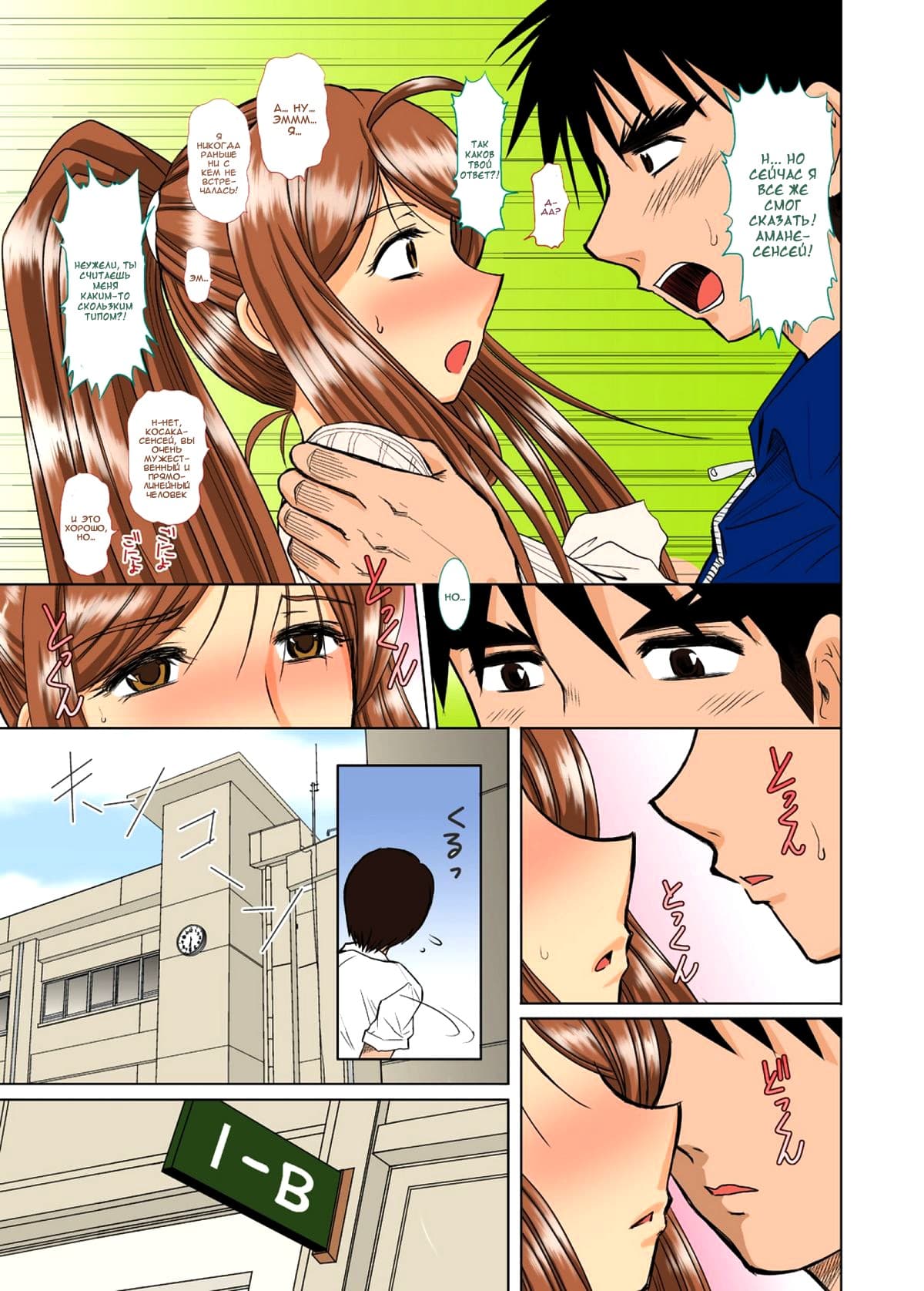 12-7 Порно комикс "Сестренка-учитель".