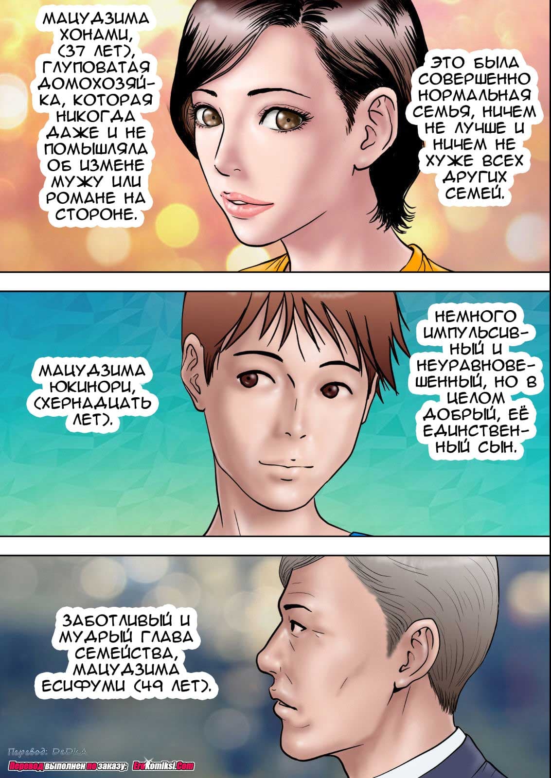 toperokomiksi.com__sex_training_mom_1_003 Порно комикс "Совращение матери. Часть 1".