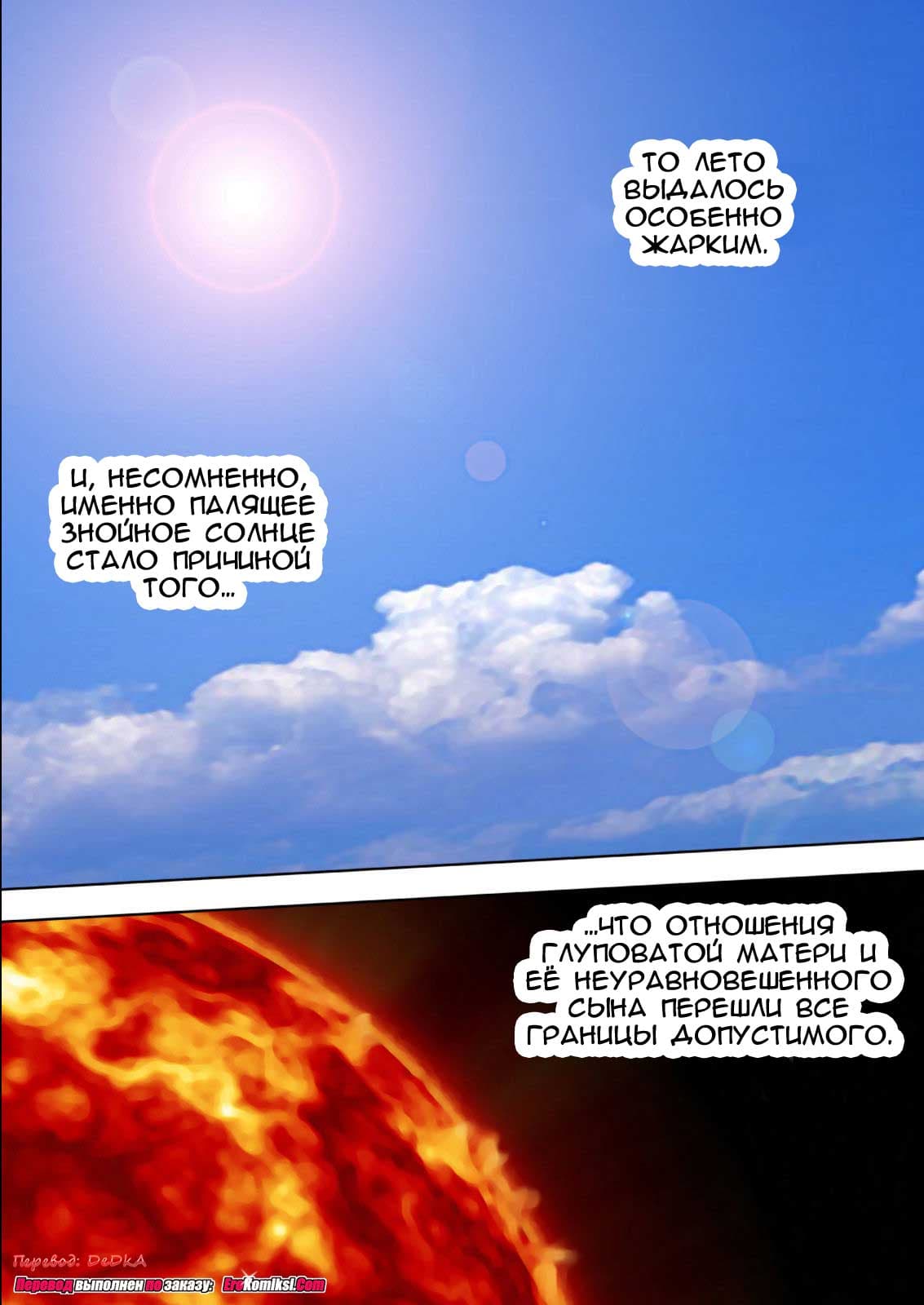 toperokomiksi.com__sex_training_mom_1_004 Порно комикс "Совращение матери. Часть 1".