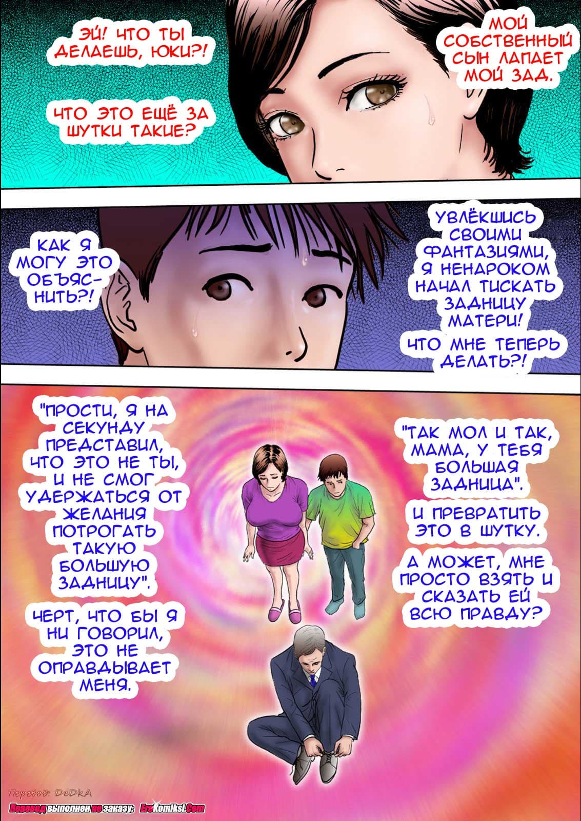 toperokomiksi.com__sex_training_mom_1_017 Порно комикс "Совращение матери. Часть 1".