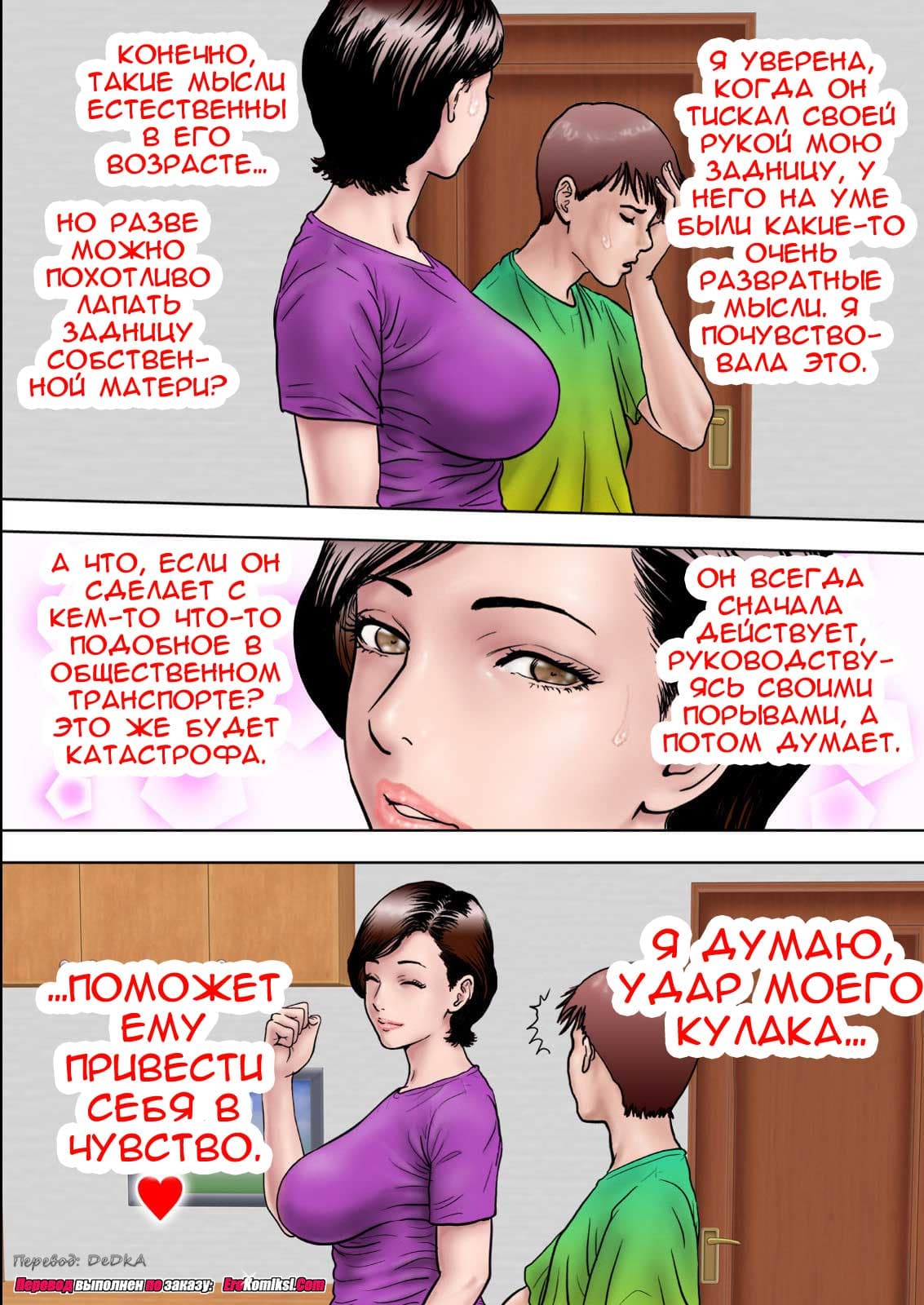 toperokomiksi.com__sex_training_mom_1_018 Порно комикс "Совращение матери. Часть 1".