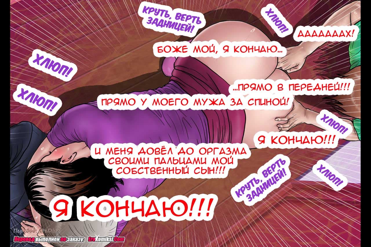 toperokomiksi.com__sex_training_mom_1_032 Порно комикс "Совращение матери. Часть 1".