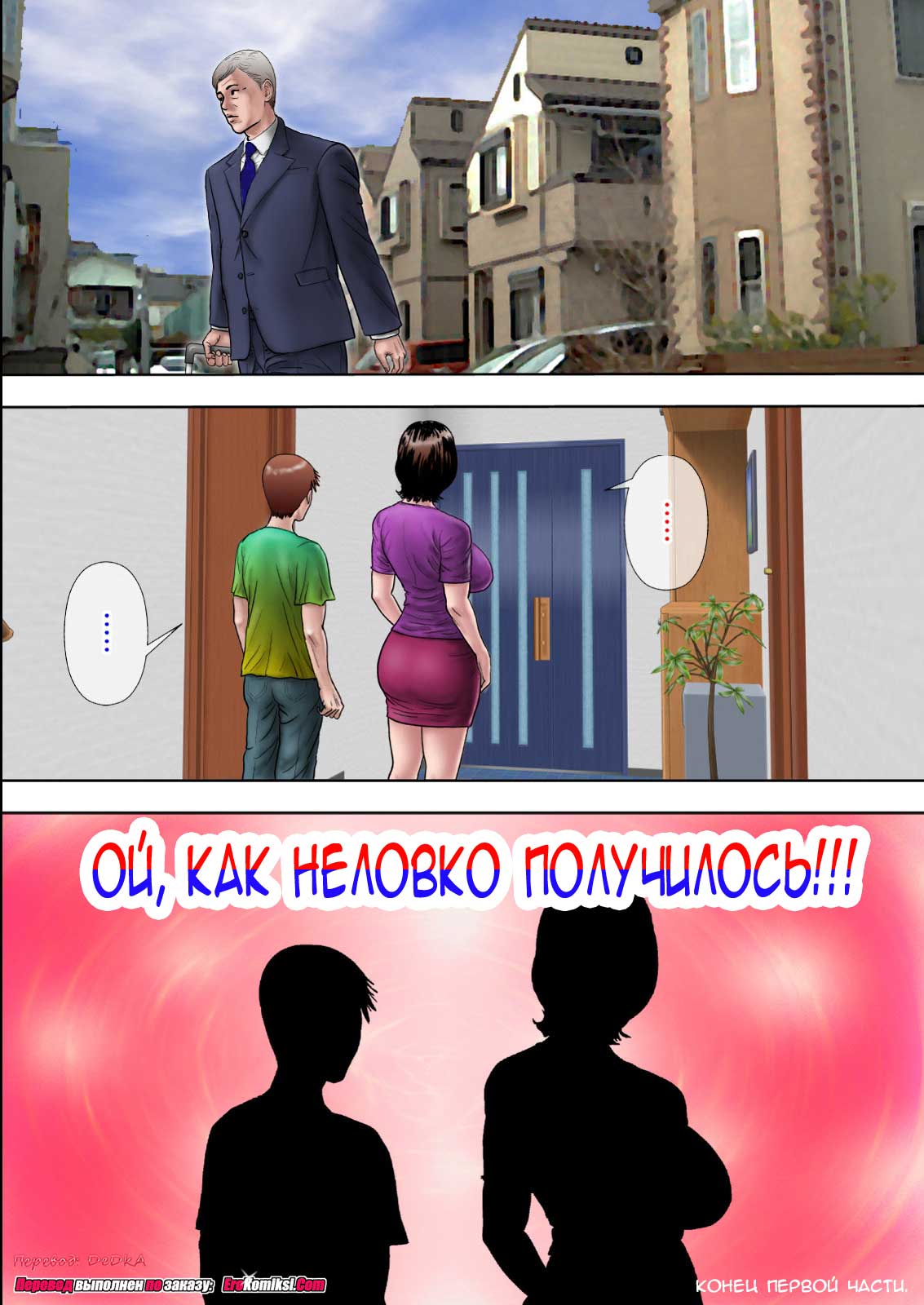 toperokomiksi.com__sex_training_mom_1_033 Порно комикс "Совращение матери. Часть 1".