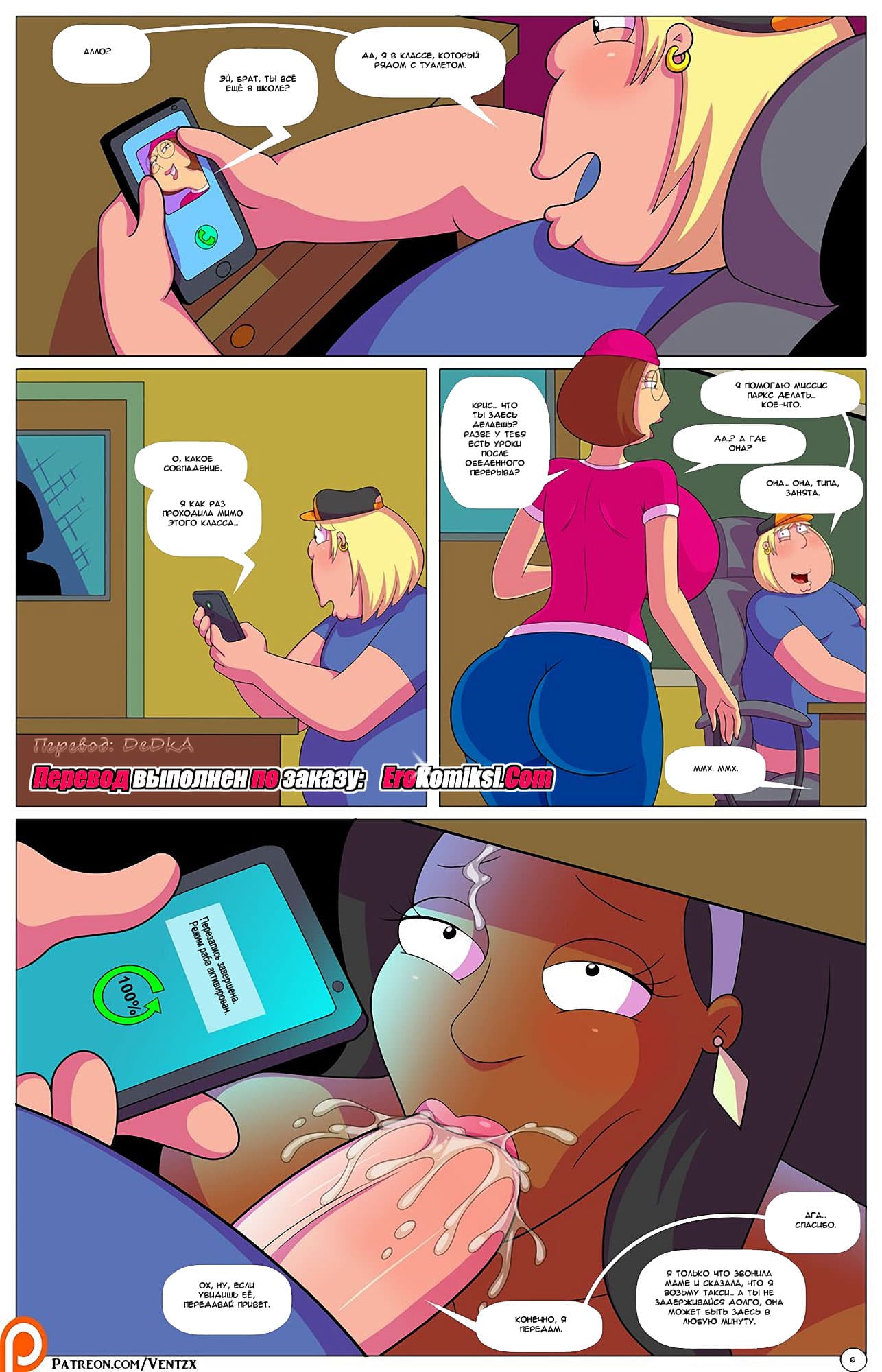 toperokomiksi.com_family_guy_4_ru_007 Порно комикс Гриффины — Хроники Куахога. Часть 4.