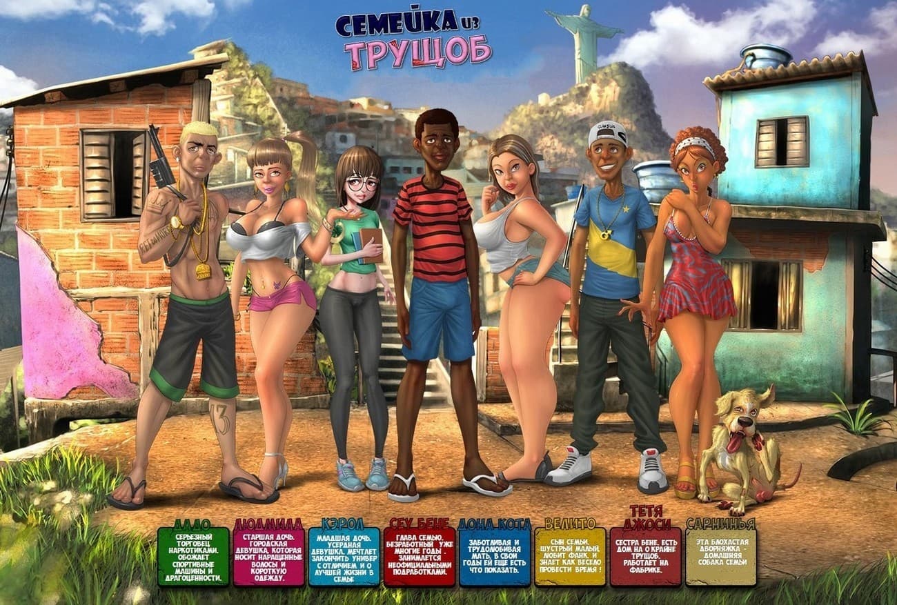 38 Порно комикс Семейка из трущоб. Часть 4: Пора платить за счета.