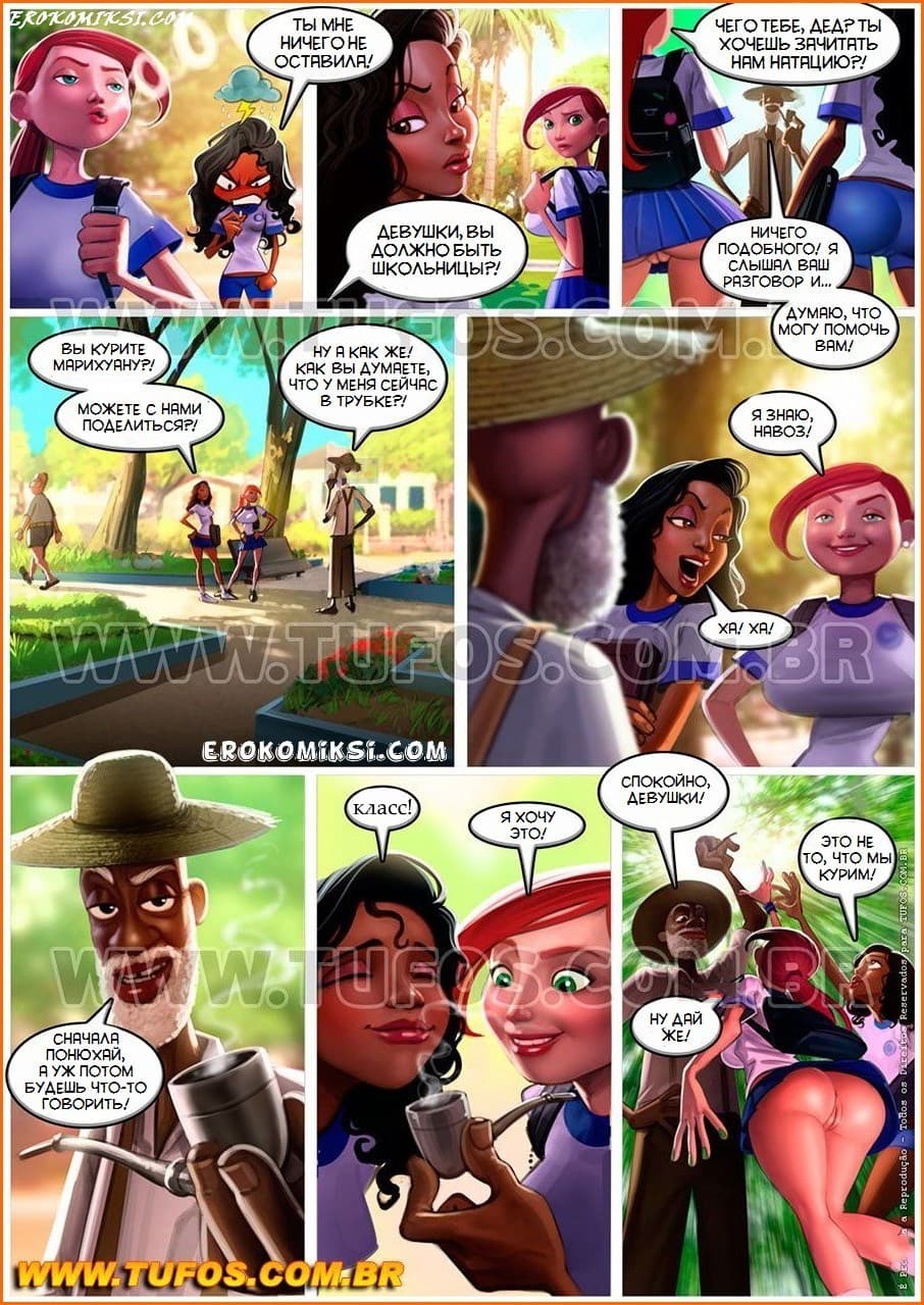 5-2 Порно комикс Удалые старички. Часть 3: Курить полезно.