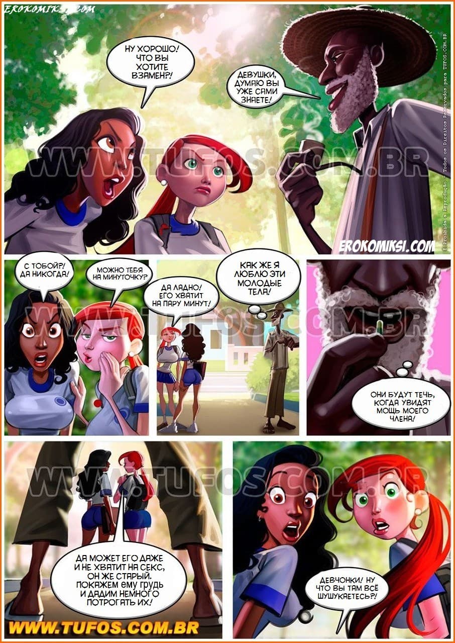 6-2 Порно комикс Удалые старички. Часть 3: Курить полезно.