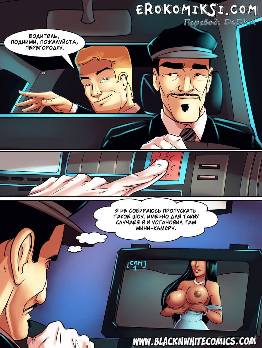 11-7 Порно комикс Красная дорожка.