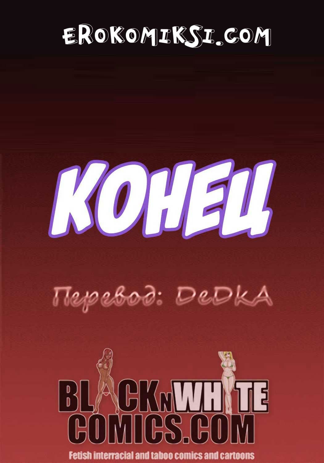 30 Порно комикс Красная дорожка.