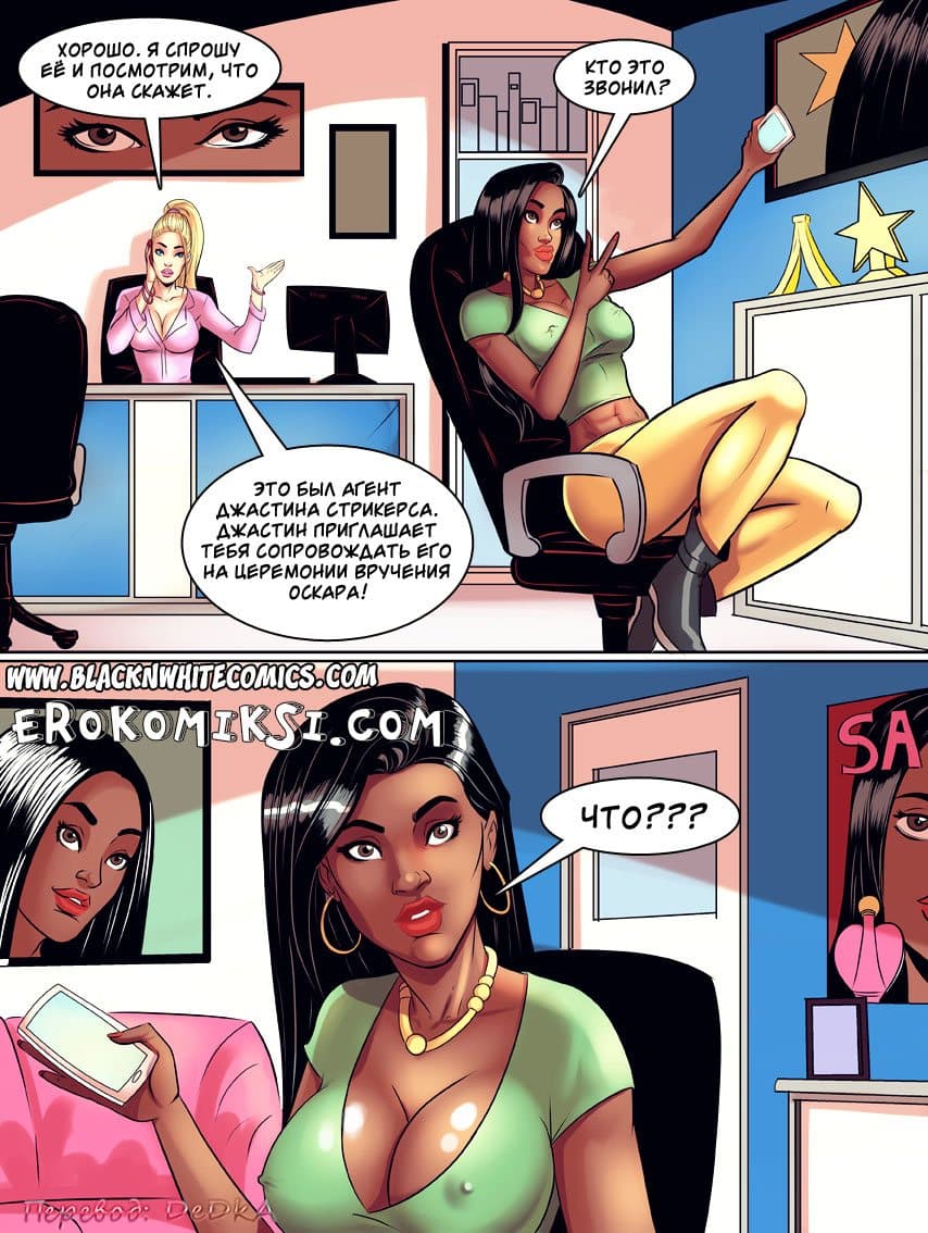 4-8 Порно комикс Красная дорожка.