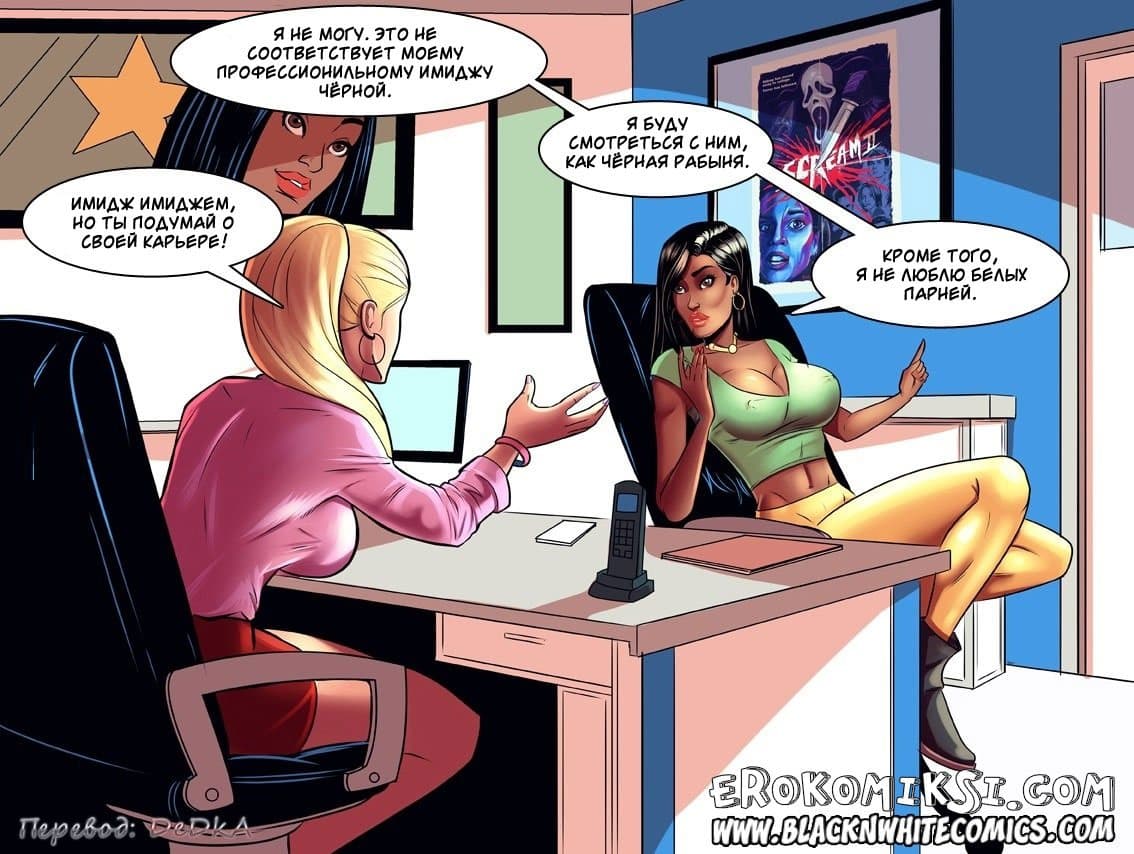 5-8 Порно комикс Красная дорожка.