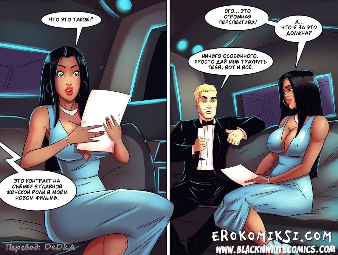 9-8 Порно комикс Красная дорожка.