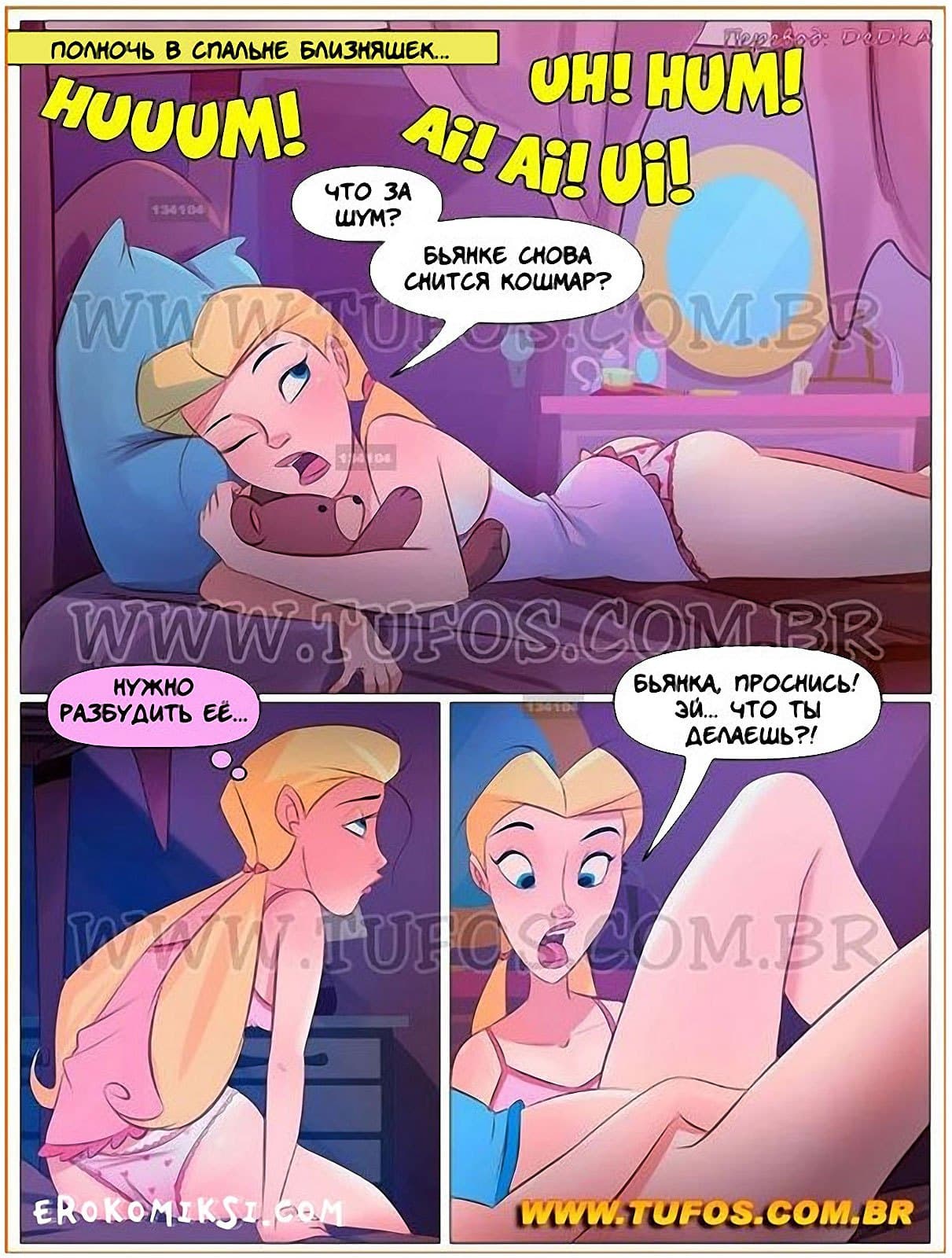 4-23 Порно комикс Семья Распутос. Часть 4: Одна ночь близняшек.