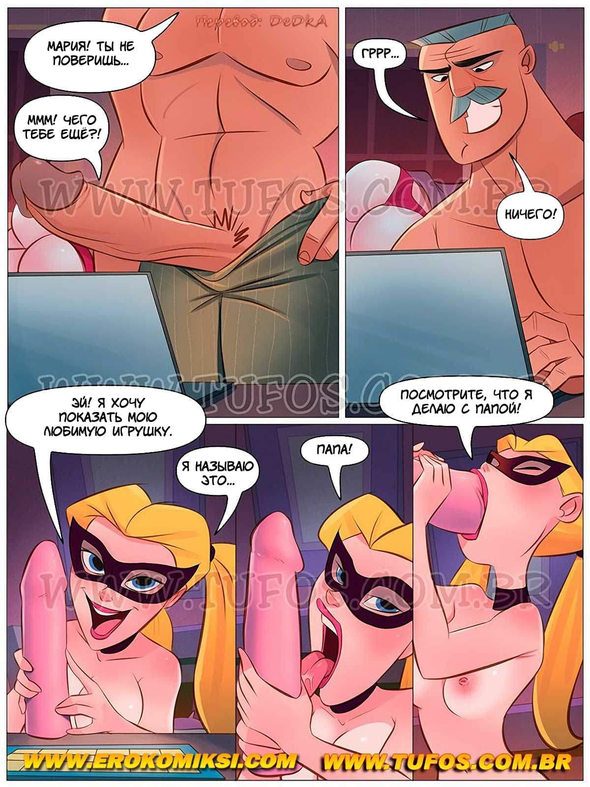 8-5 Порно комикс Семья Распутос. Часть 6: Веб-чат со шлюхой.