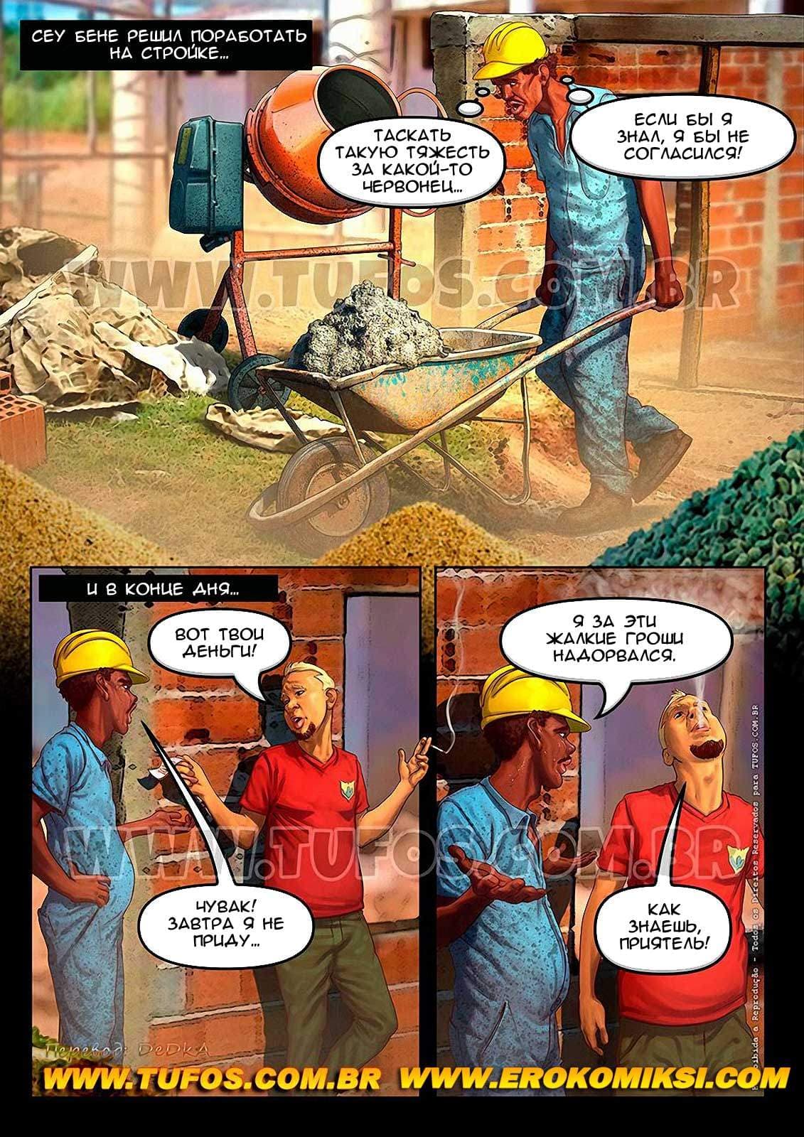 3 Порно комикс Семейка из трущоб. Часть 13: Тантрический массаж для папочки.