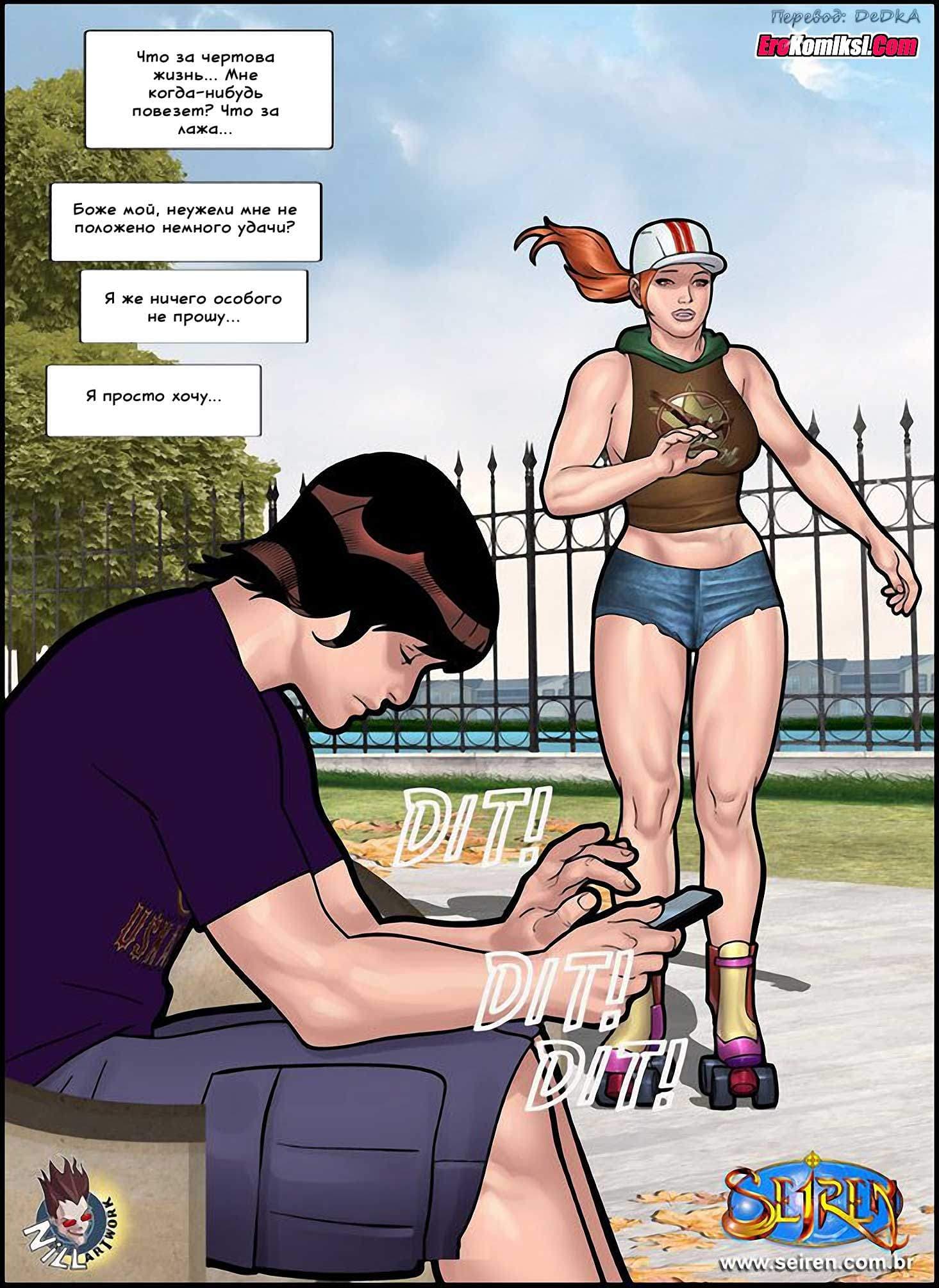 15-4 Порно комикс "Спортсменка. Эпизод 6. Часть 1".