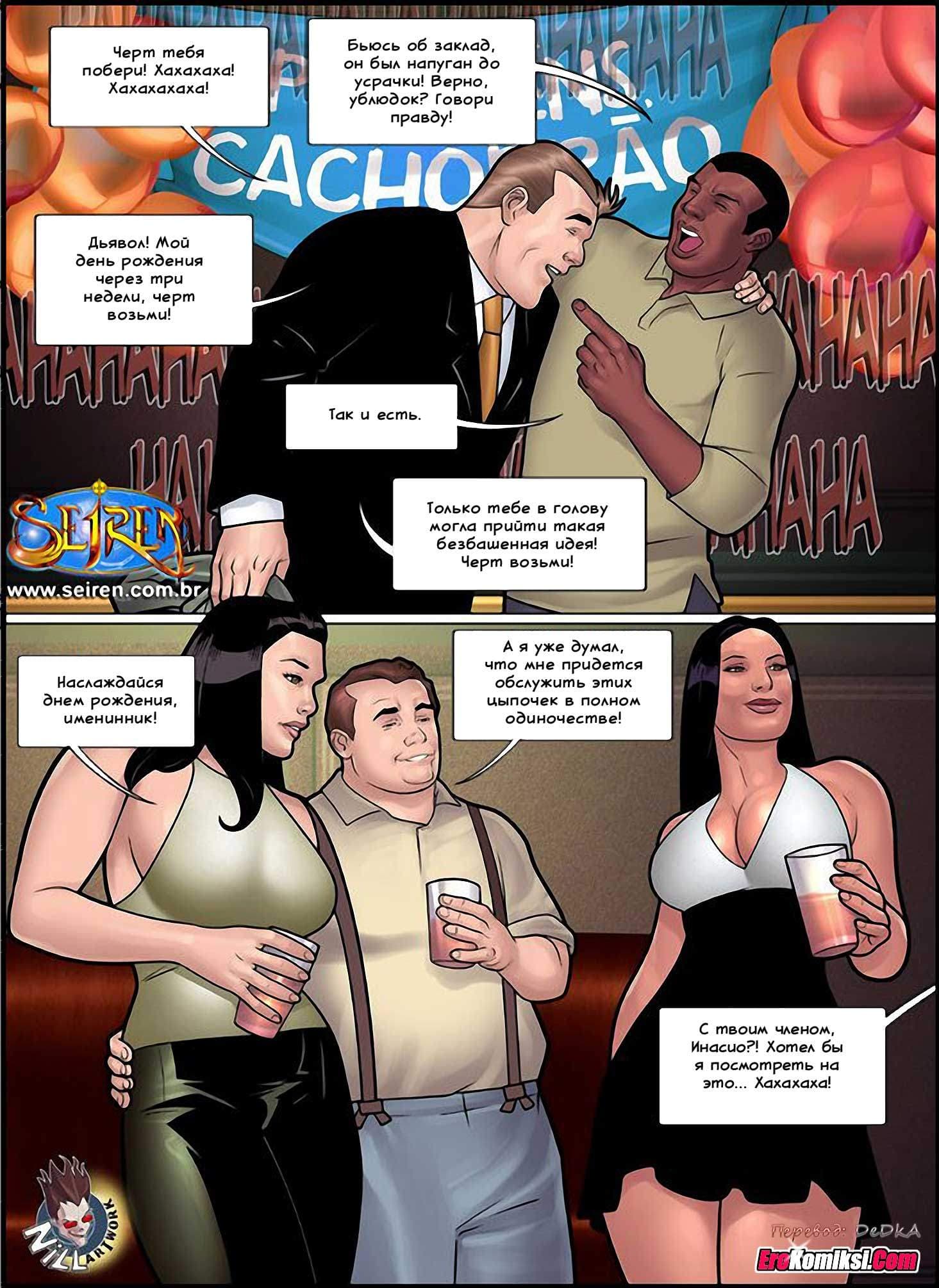 4-5 Порно комикс "Спортсменка. Эпизод 6. Часть 1".