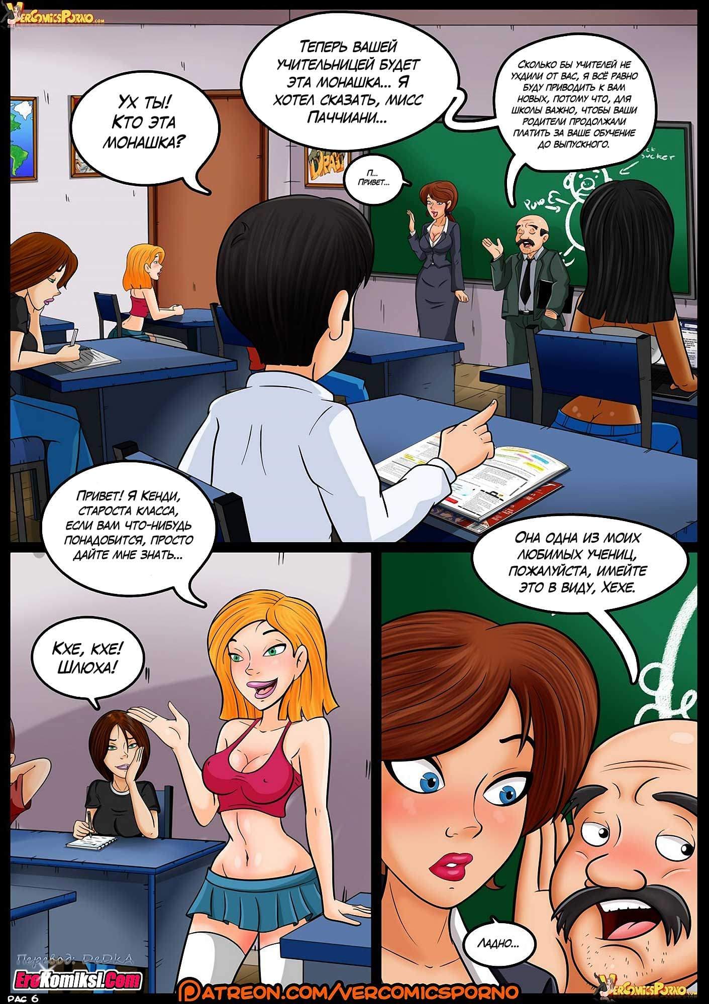 7-6 Порно комикс Хроники Валерии.