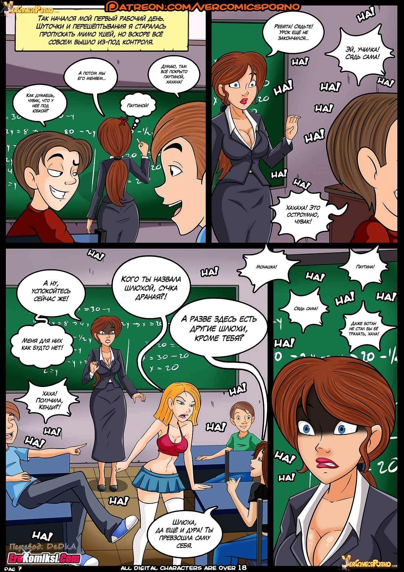 8-6 Порно комикс Хроники Валерии.