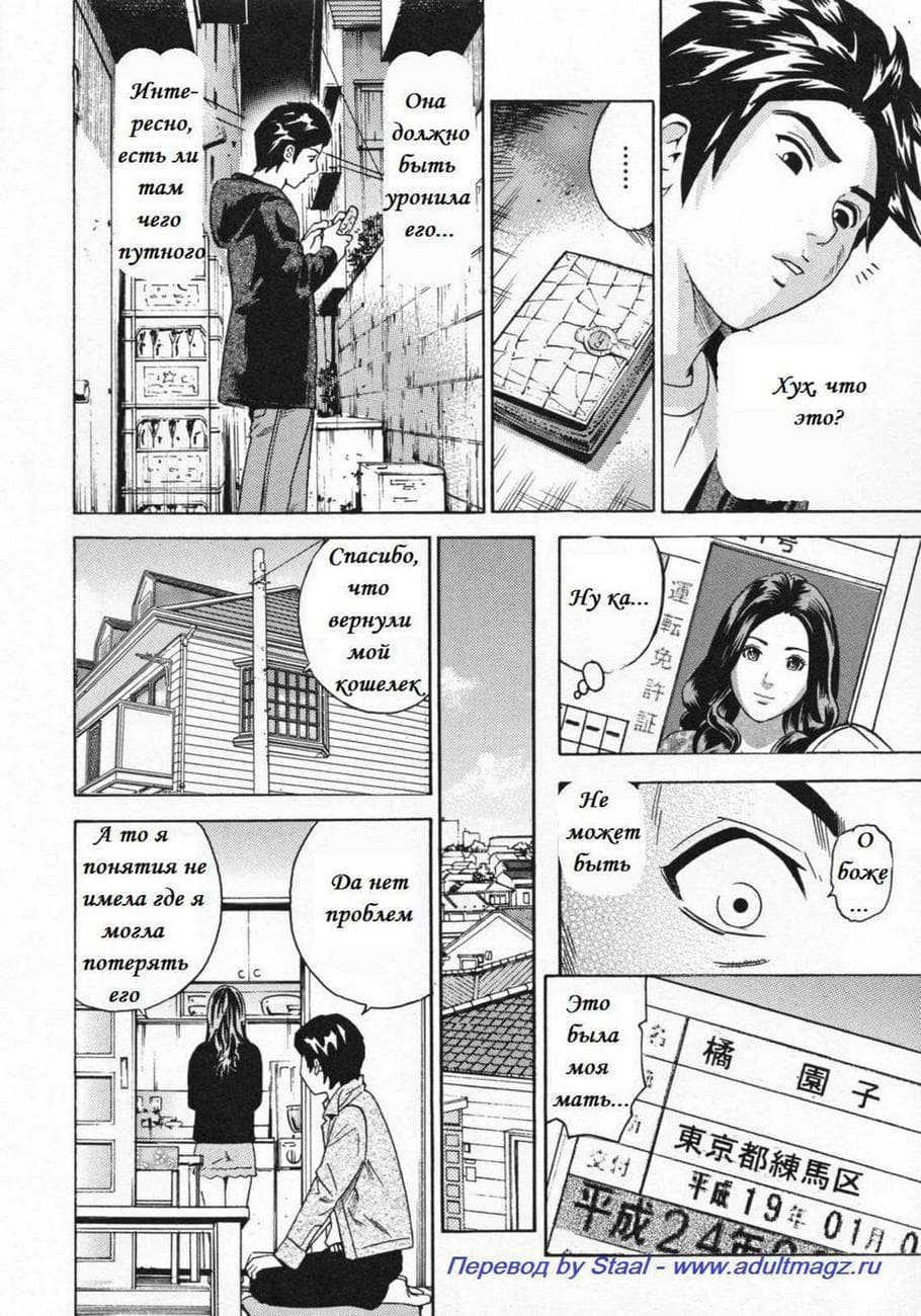 87 Порно комикс "Заочная мама".