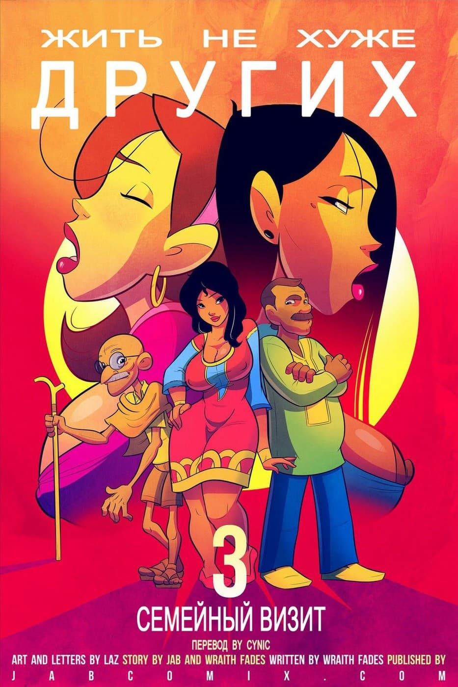 120 Порно комикс "Жить не хуже других. Часть третья".