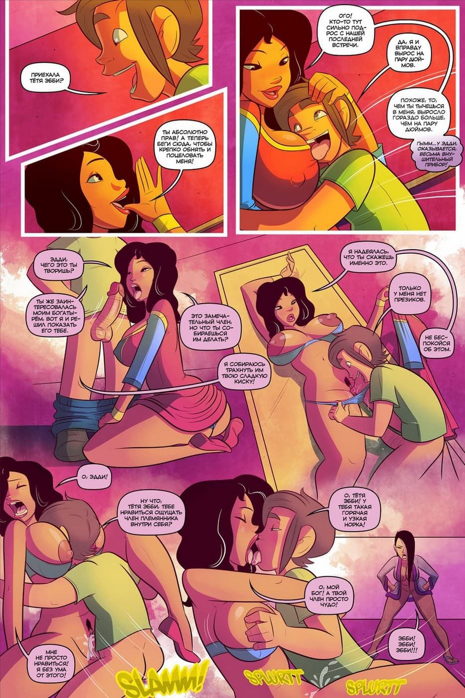 614 Порно комикс "Жить не хуже других. Часть третья".