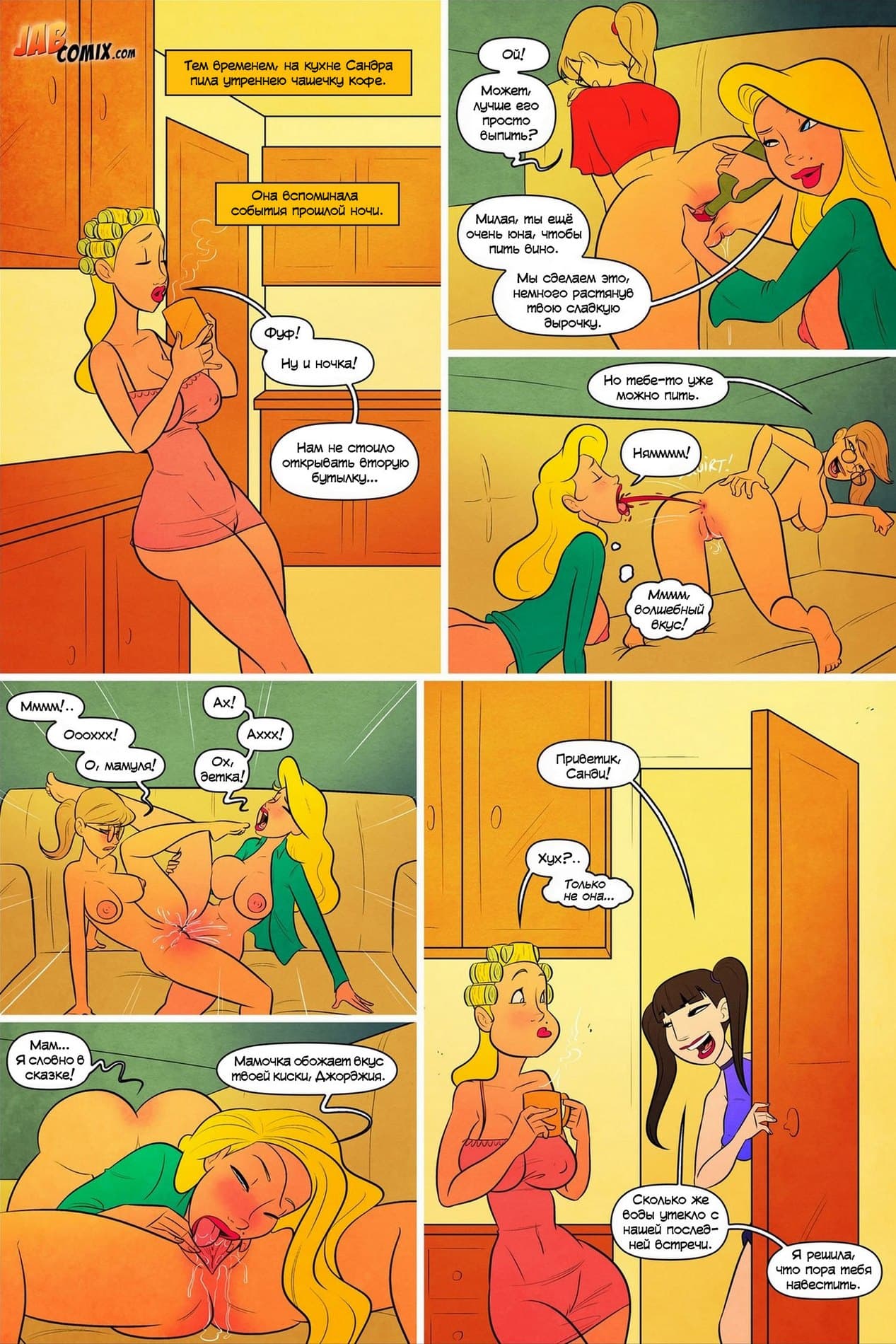 10-12 Порно комикс "Сварливый старик Джефферсон. Часть пятая".