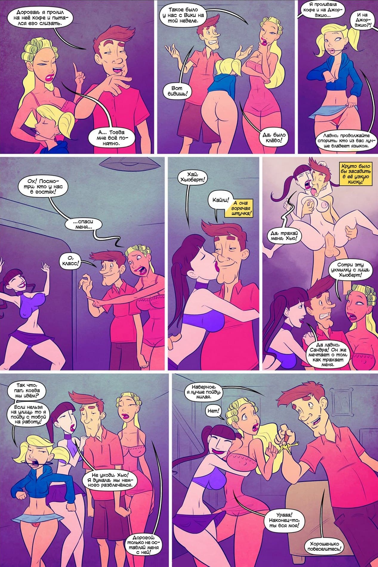 14-12 Порно комикс "Сварливый старик Джефферсон. Часть пятая".