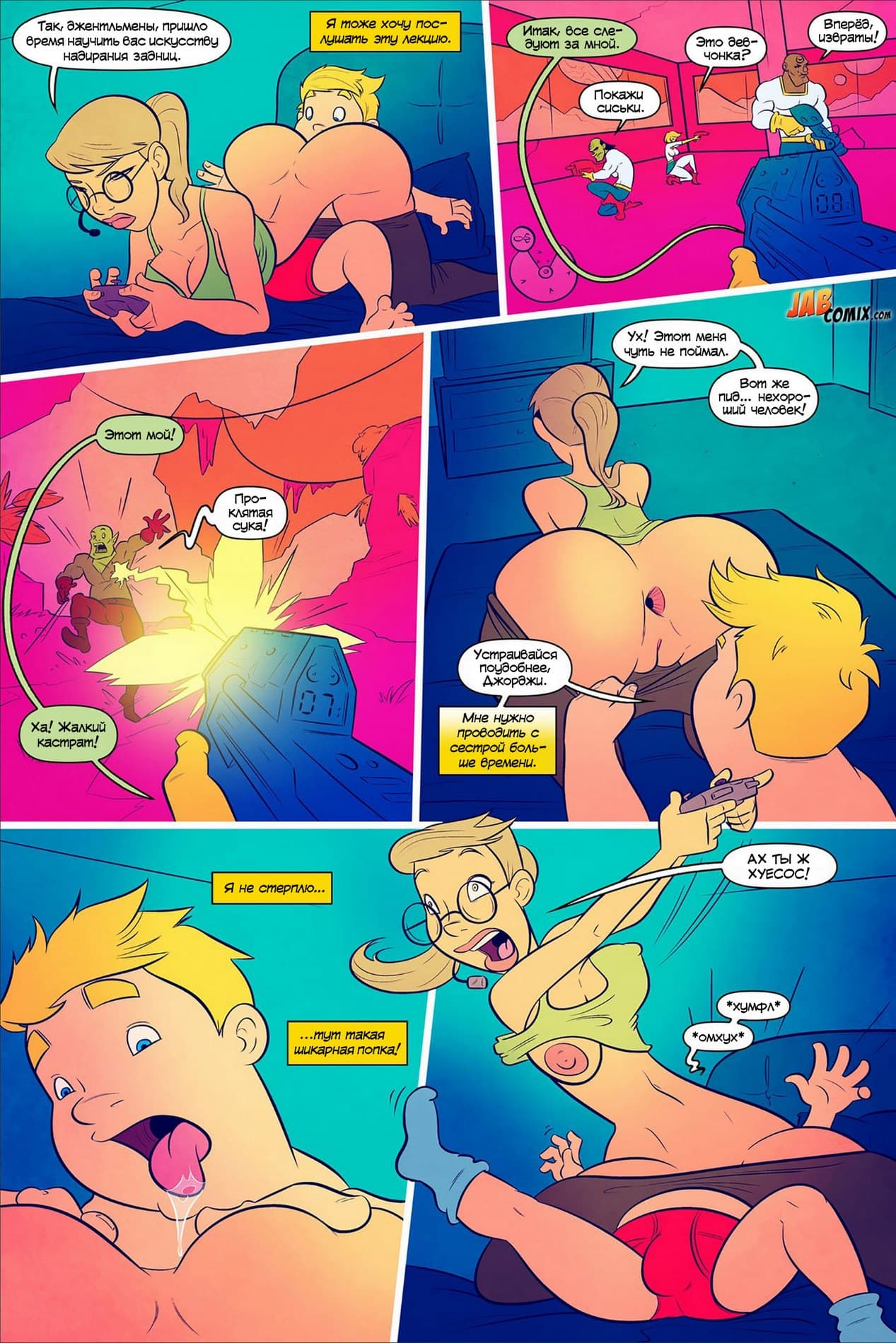 18-8 Порно комикс "Сварливый старик Джефферсон. Часть пятая".