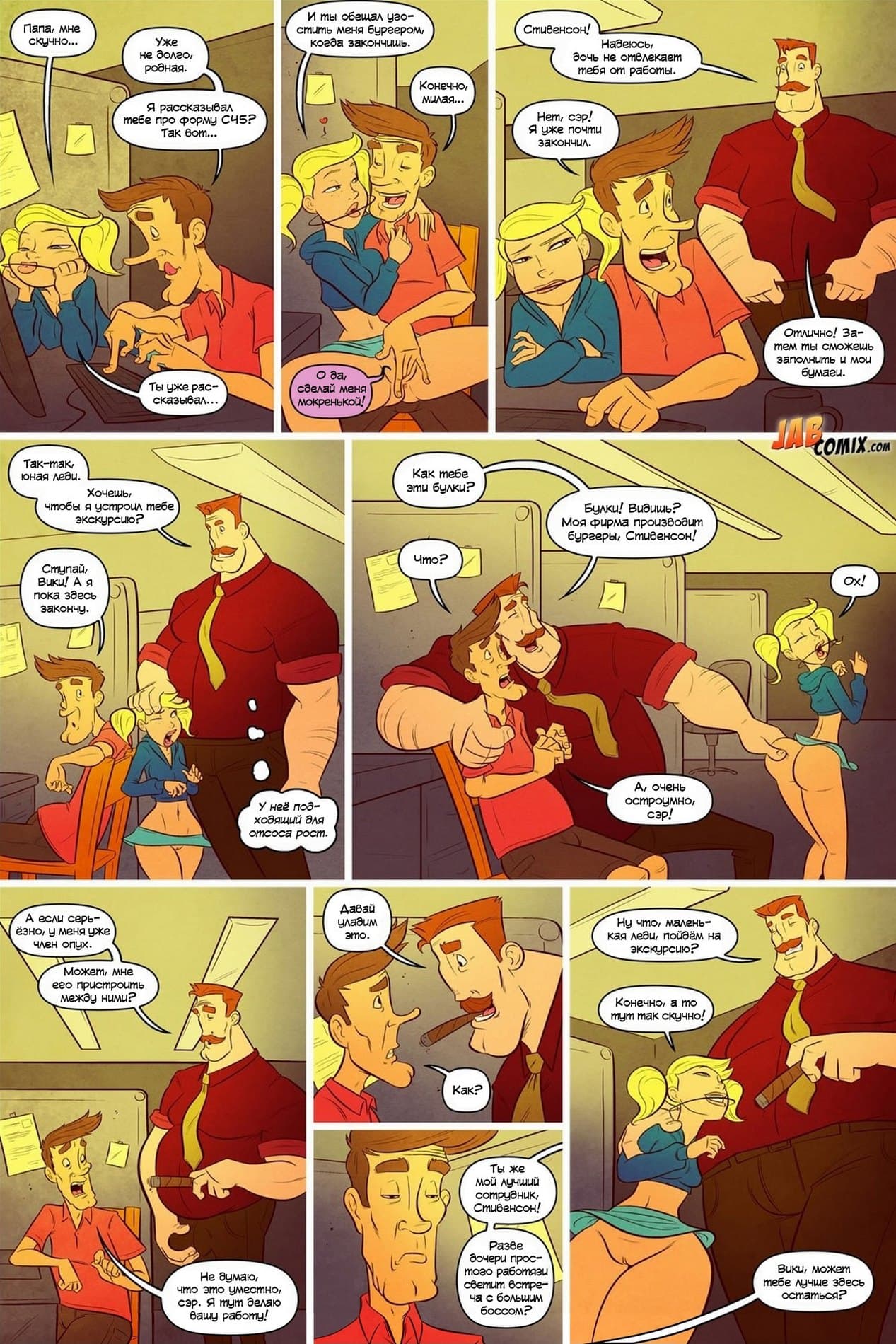 23-6 Порно комикс "Сварливый старик Джефферсон. Часть пятая".