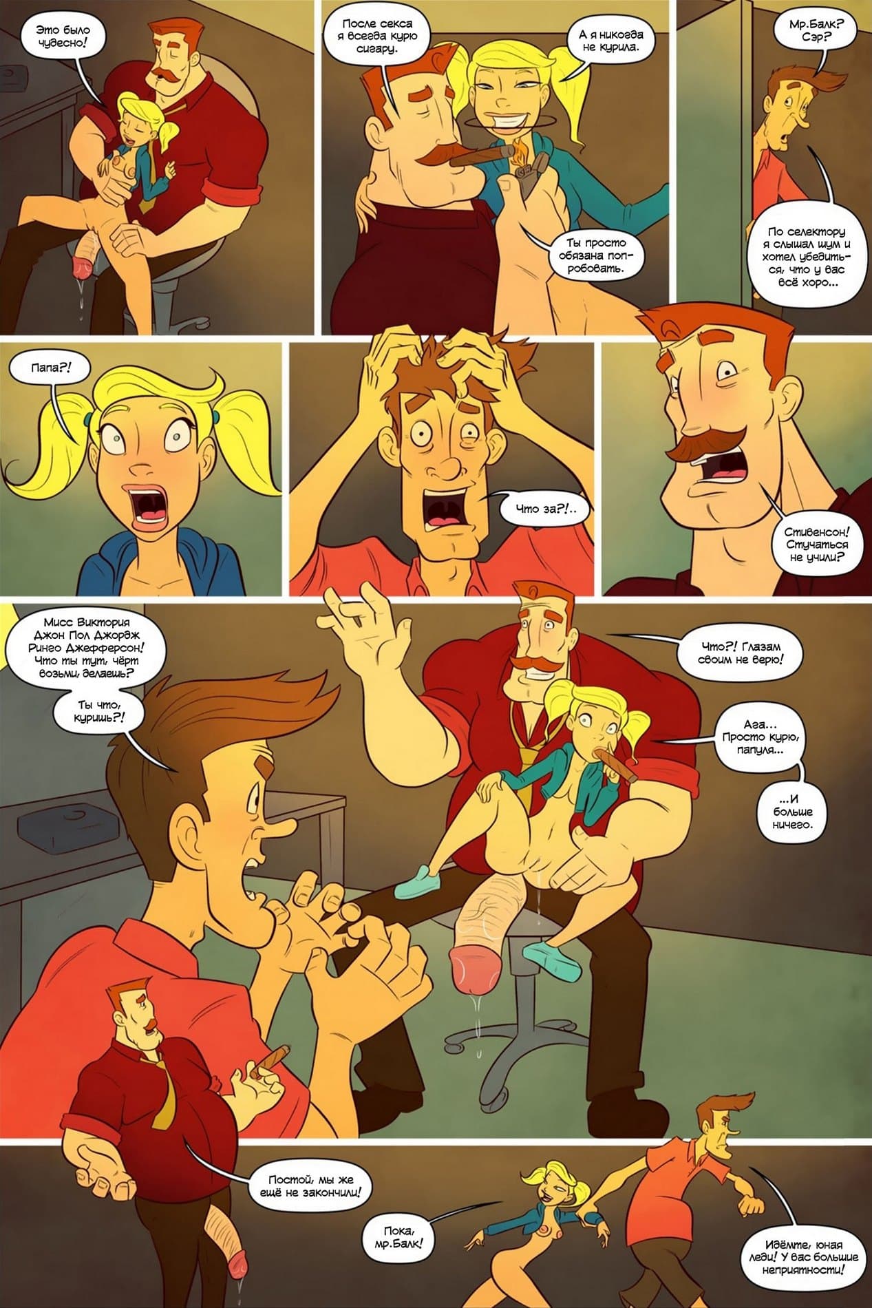 31-5 Порно комикс "Сварливый старик Джефферсон. Часть пятая".