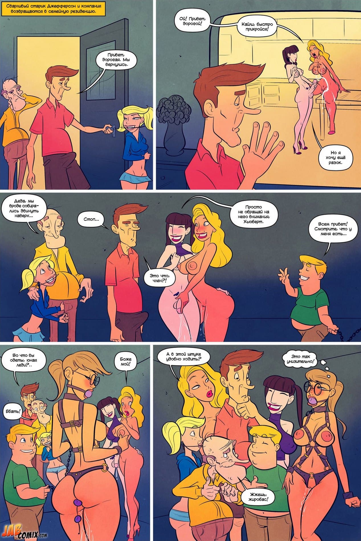 34-5 Порно комикс "Сварливый старик Джефферсон. Часть пятая".