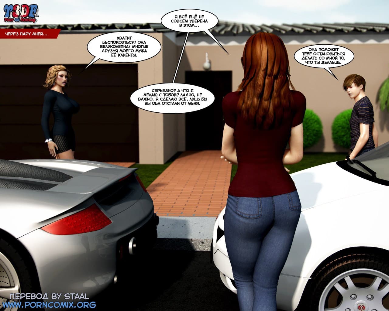 99-5 Порно комикс "Смесь".