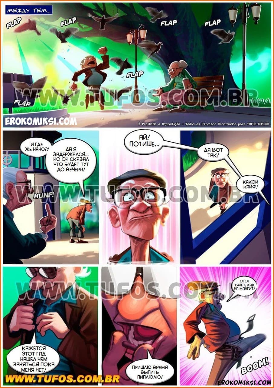 12-2 Порно комикс Удалые старички. Часть 3: Курить полезно.