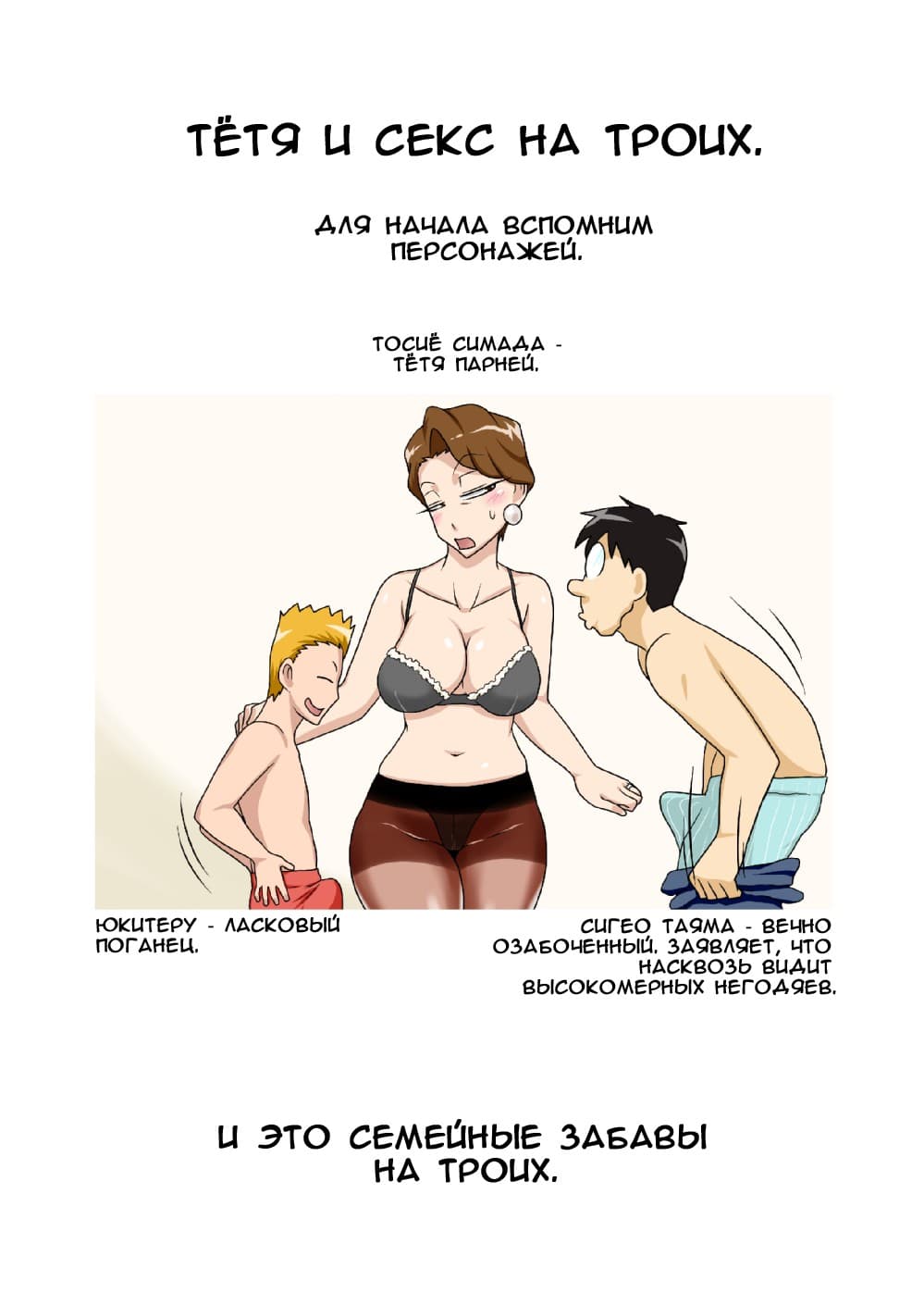 2-17 Порно комикс "Тётя и секс на троих".