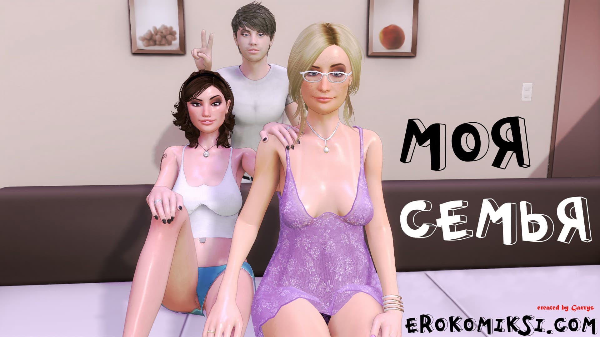 1-20 Порно комикс "Моя семья".