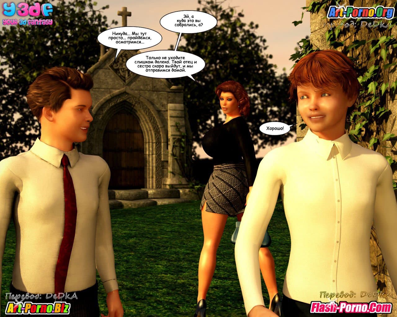 14-18 Порно комикс "Битый план".