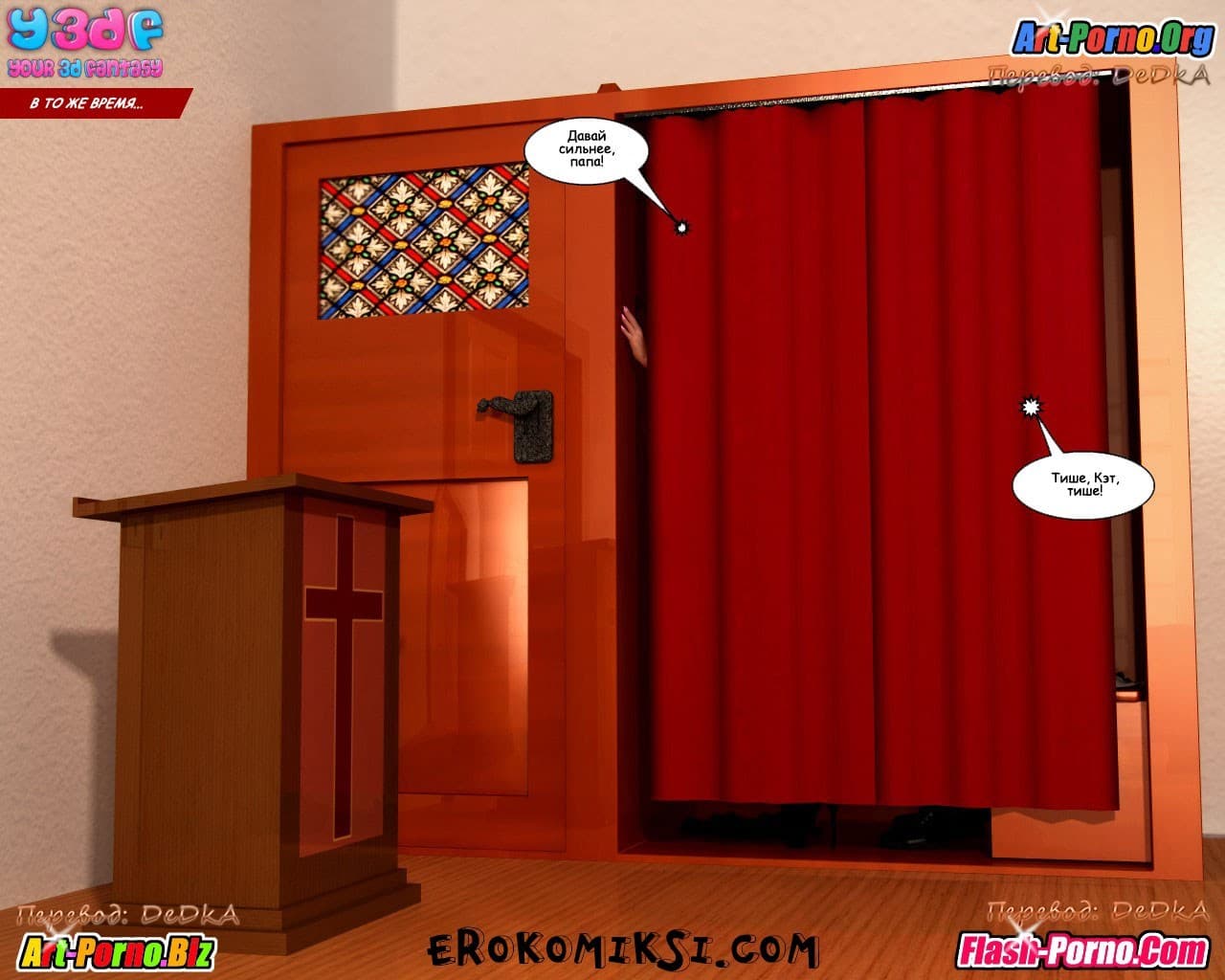 21-15 Порно комикс "Битый план".