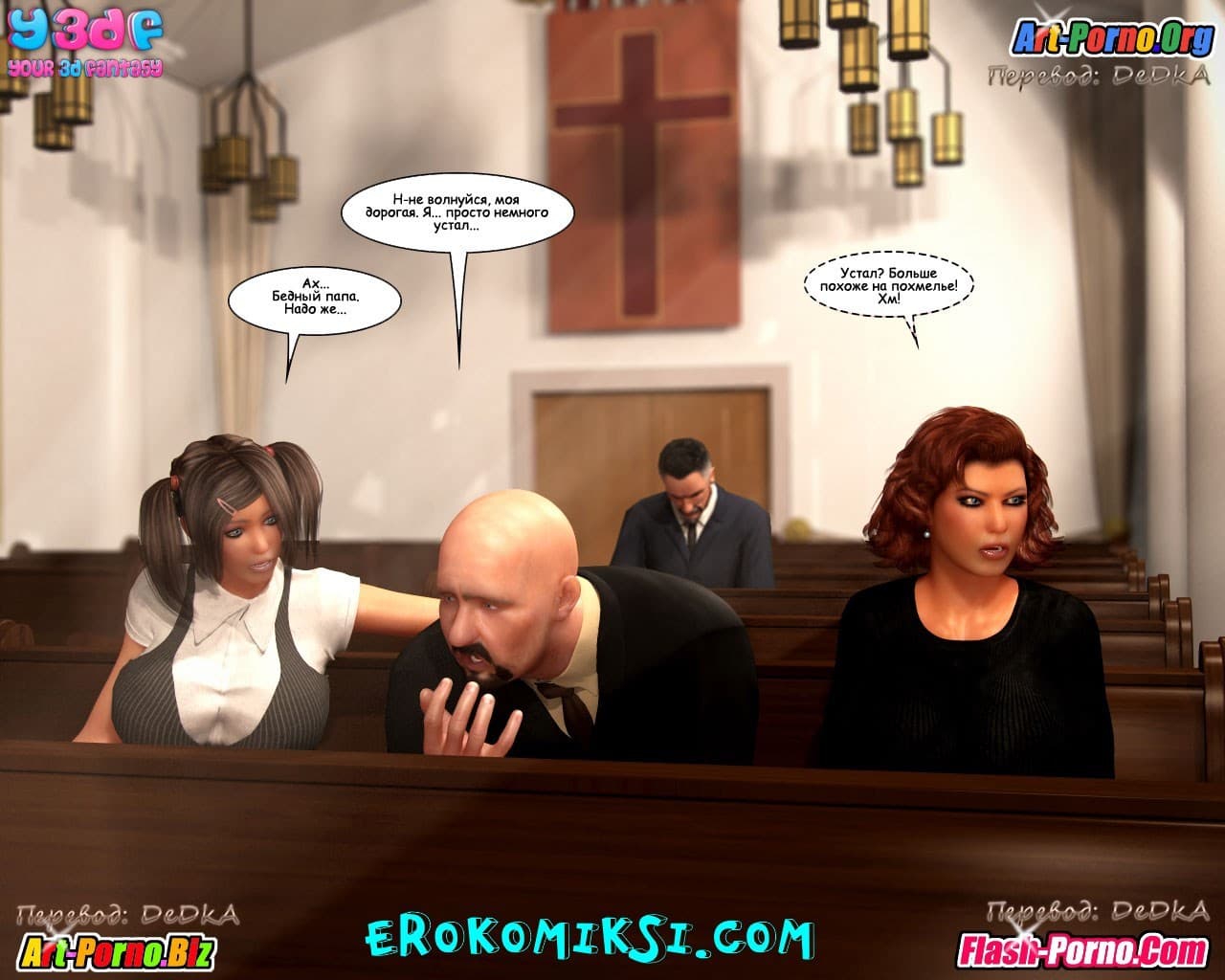 7-23 Порно комикс "Битый план".