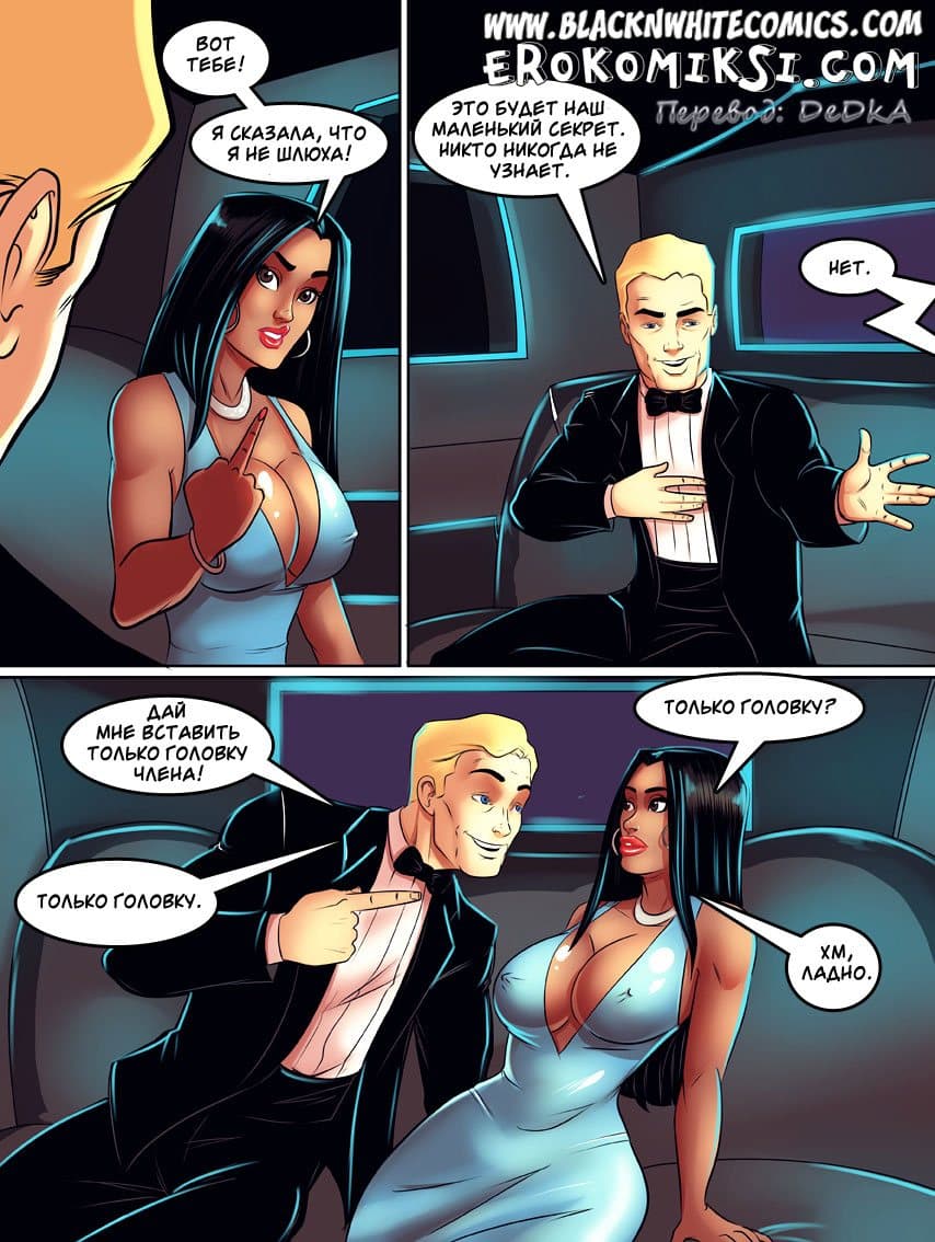 10-8 Порно комикс Красная дорожка.