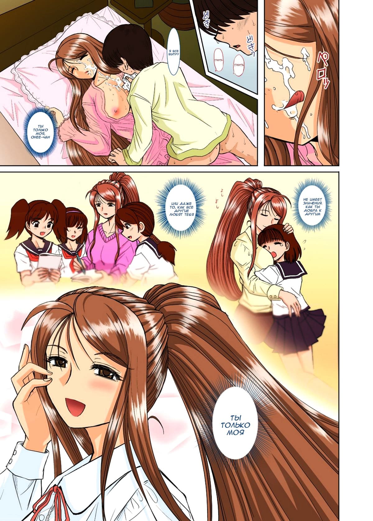 10-7 Порно комикс "Сестренка-учитель".