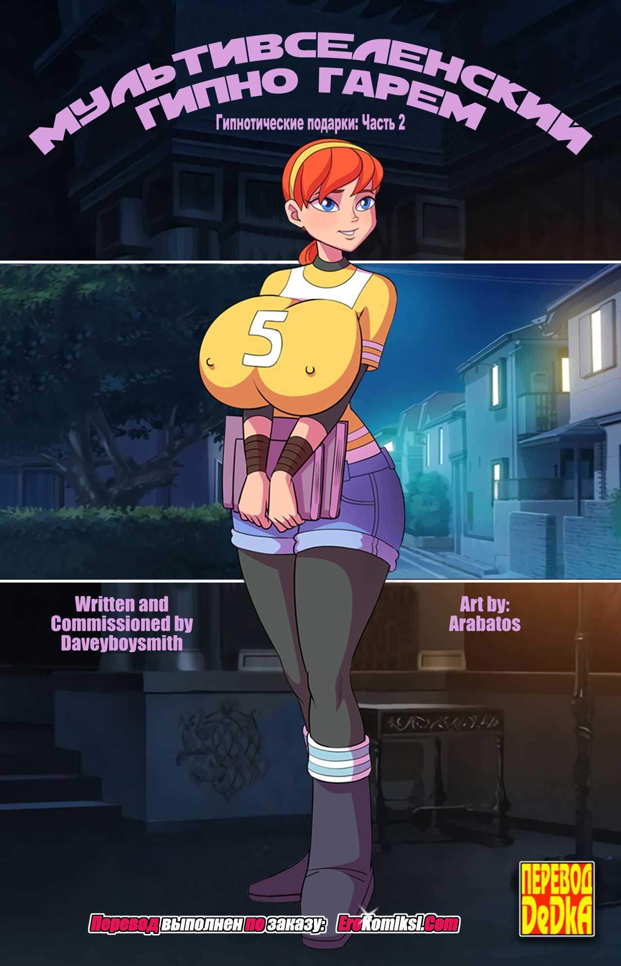 1-8 Порно комикс "Мультивселенский гипно-гарем. Часть 2".