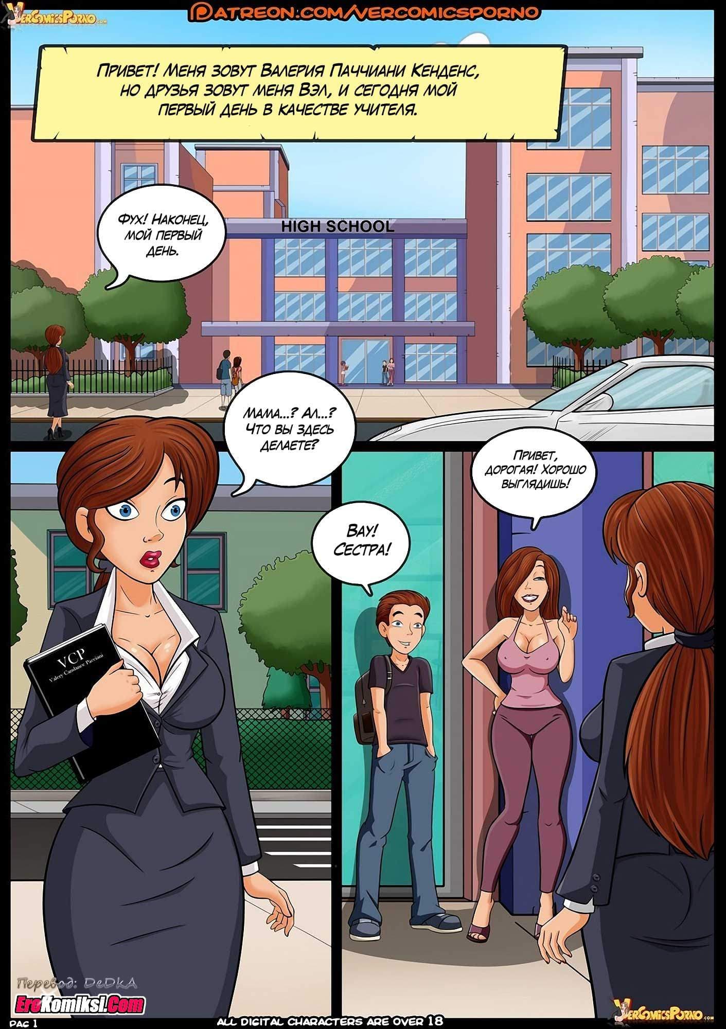 2-6 Порно комикс Хроники Валерии.