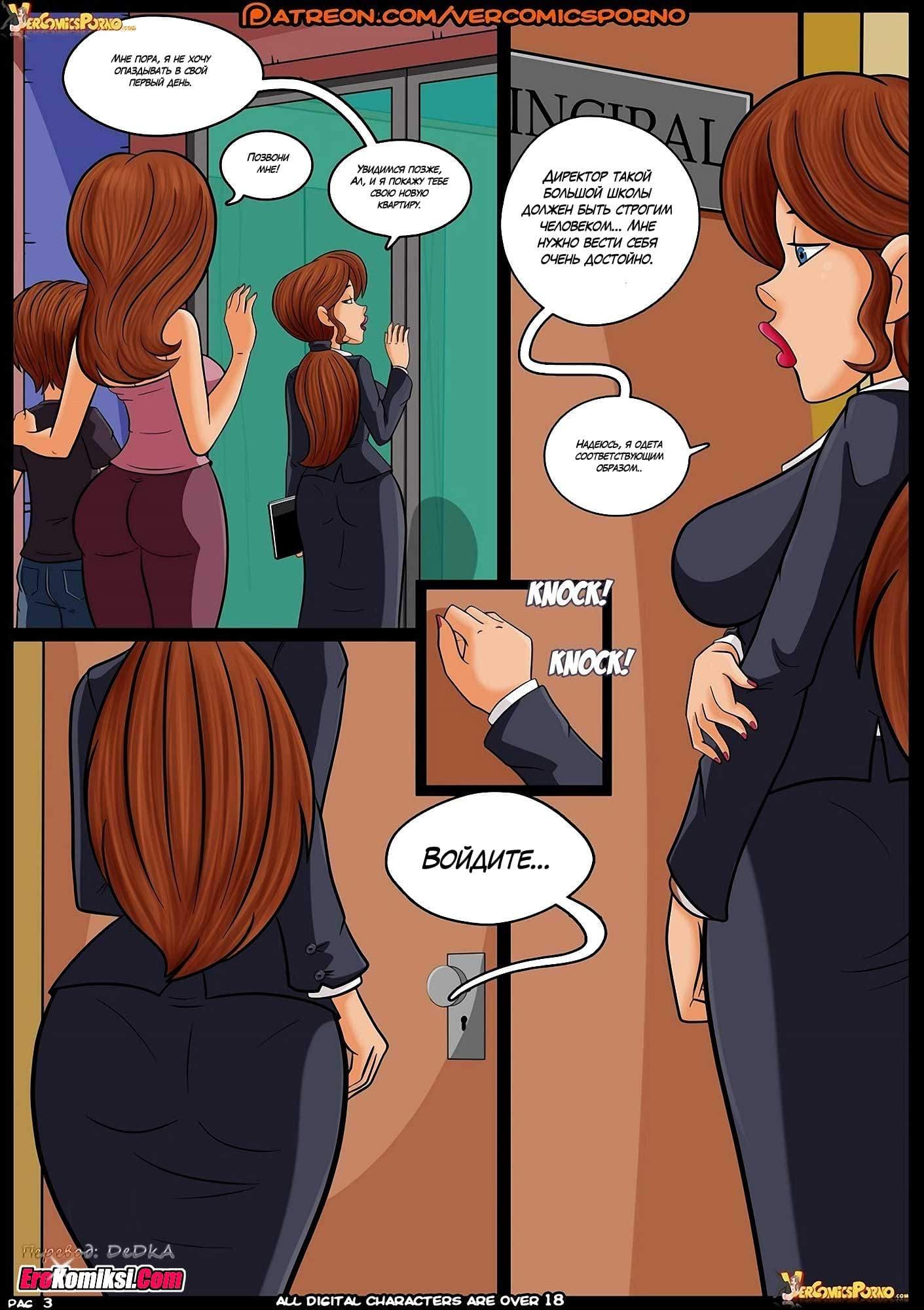 4-6 Порно комикс Хроники Валерии.